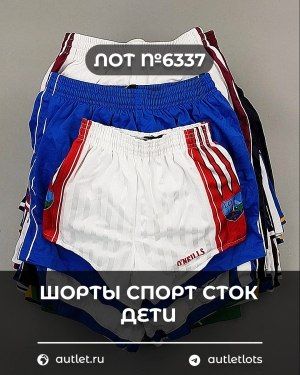 Шорты СПОРТ СТОК дети - Сток оптом